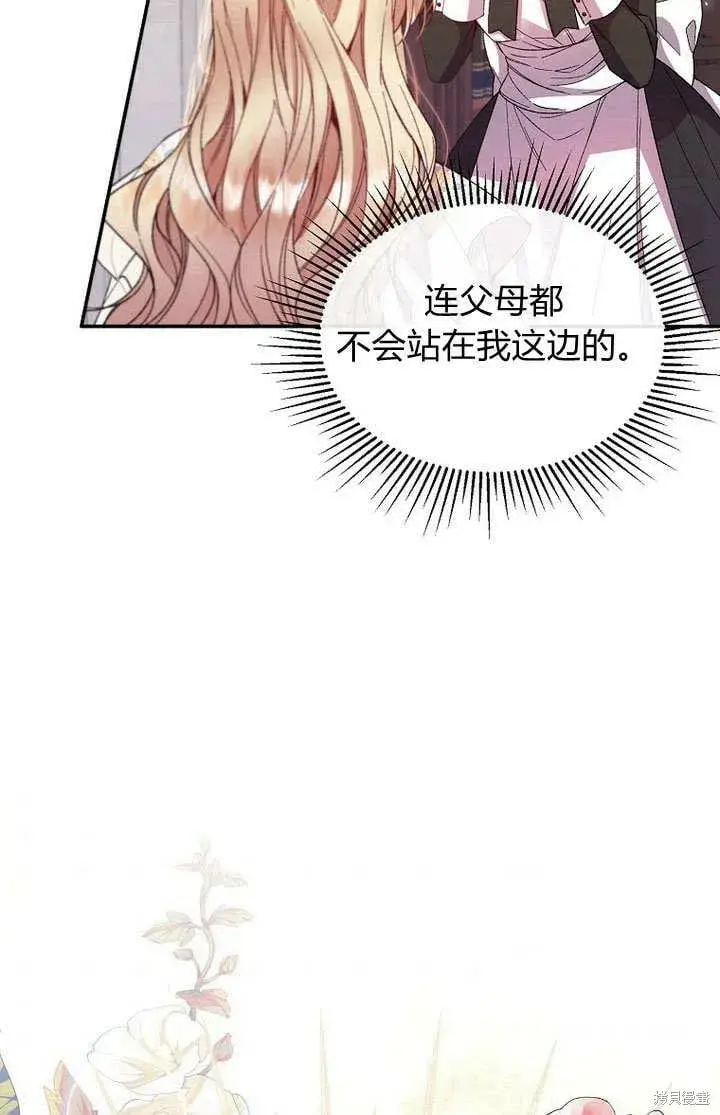 漫画《真的女儿回来了》第11话 微笑着安慰你第84张图