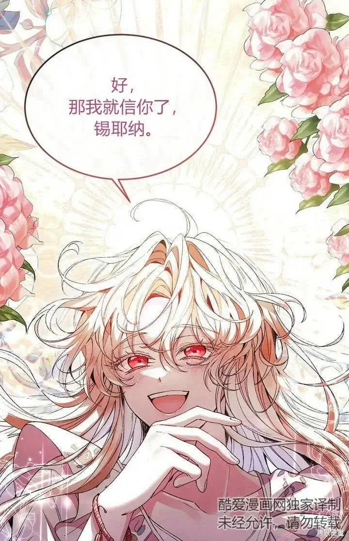 漫画《真的女儿回来了》第11话 微笑着安慰你第85张图