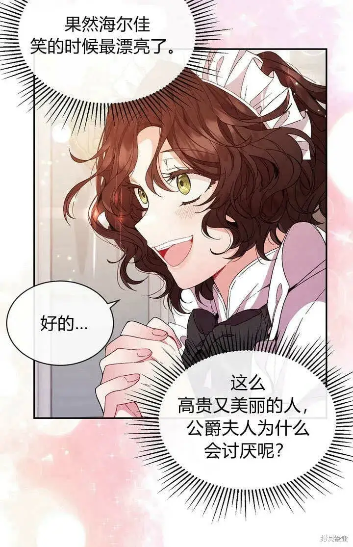 漫画《真的女儿回来了》第11话 微笑着安慰你第87张图