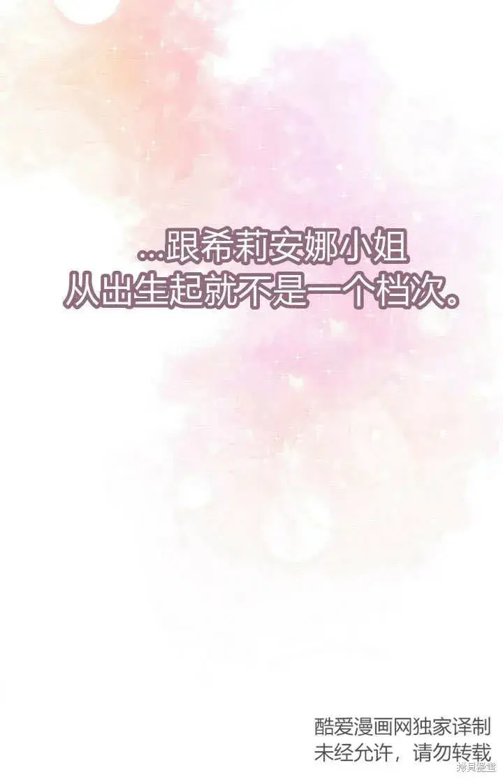 漫画《真的女儿回来了》第11话 微笑着安慰你第88张图