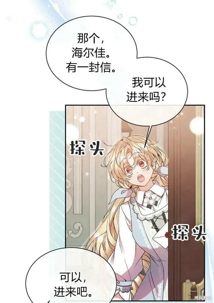 漫画《真的女儿回来了》第12话 缺失的爱第2张图