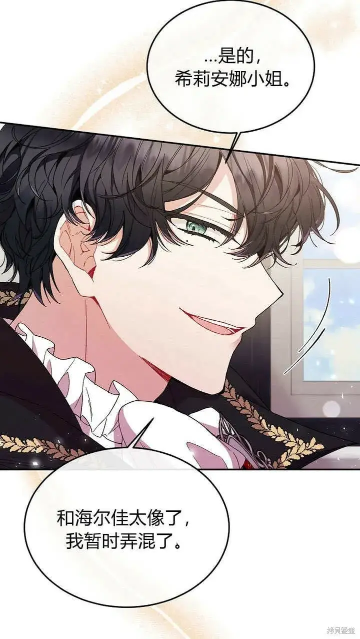 漫画《真的女儿回来了》第12话 缺失的爱第27张图