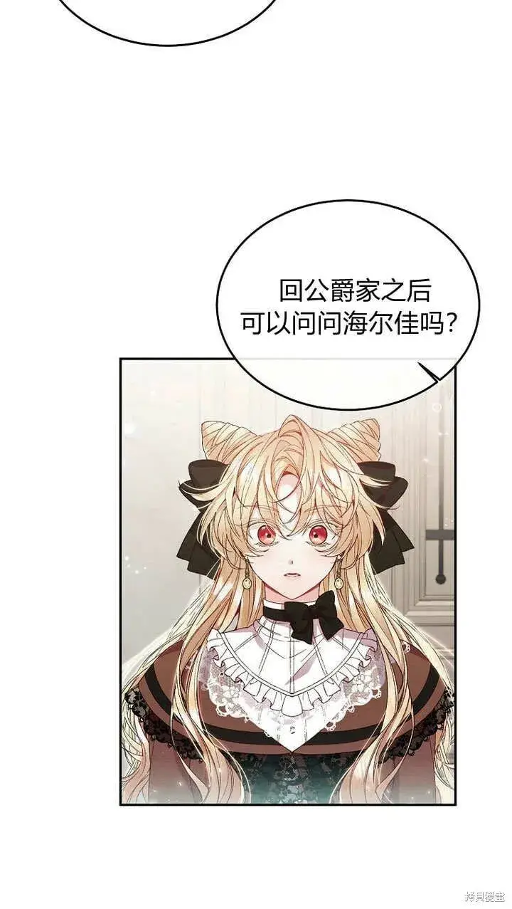 漫画《真的女儿回来了》第12话 缺失的爱第29张图