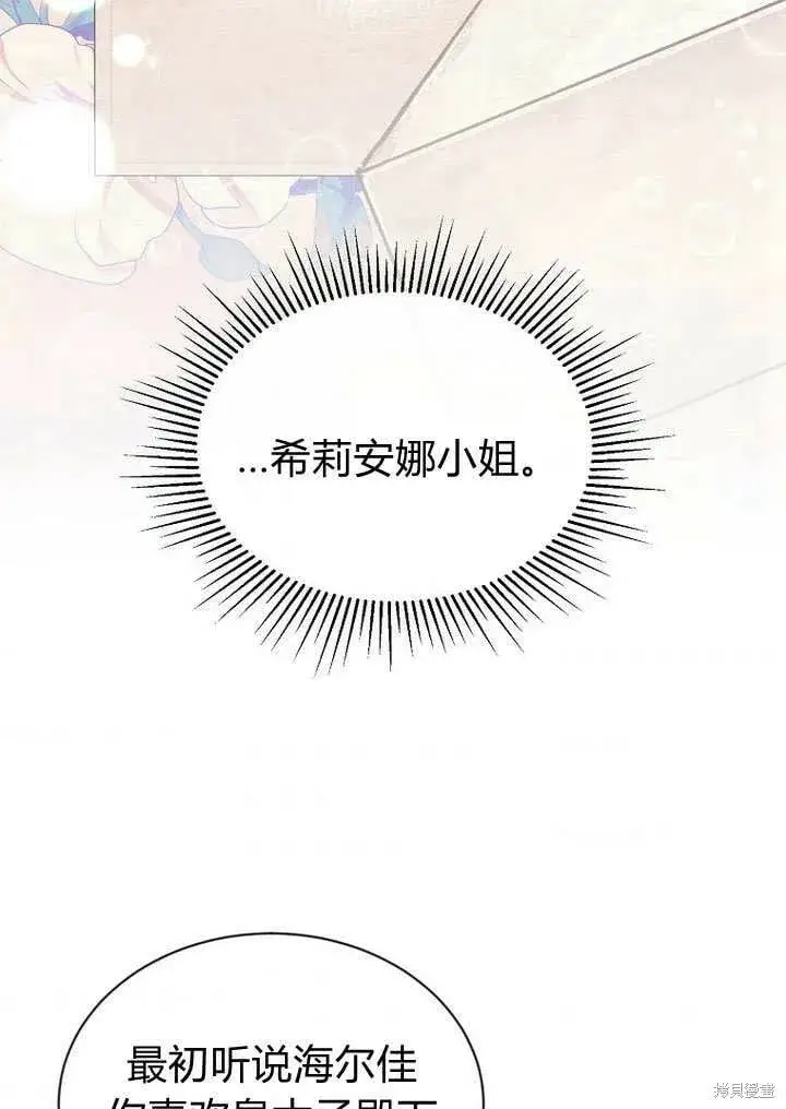 漫画《真的女儿回来了》第12话 缺失的爱第5张图
