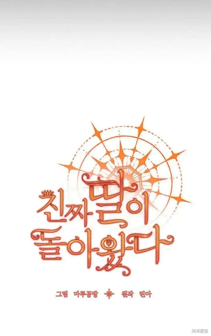漫画《真的女儿回来了》第13话 童年的记忆第11张图