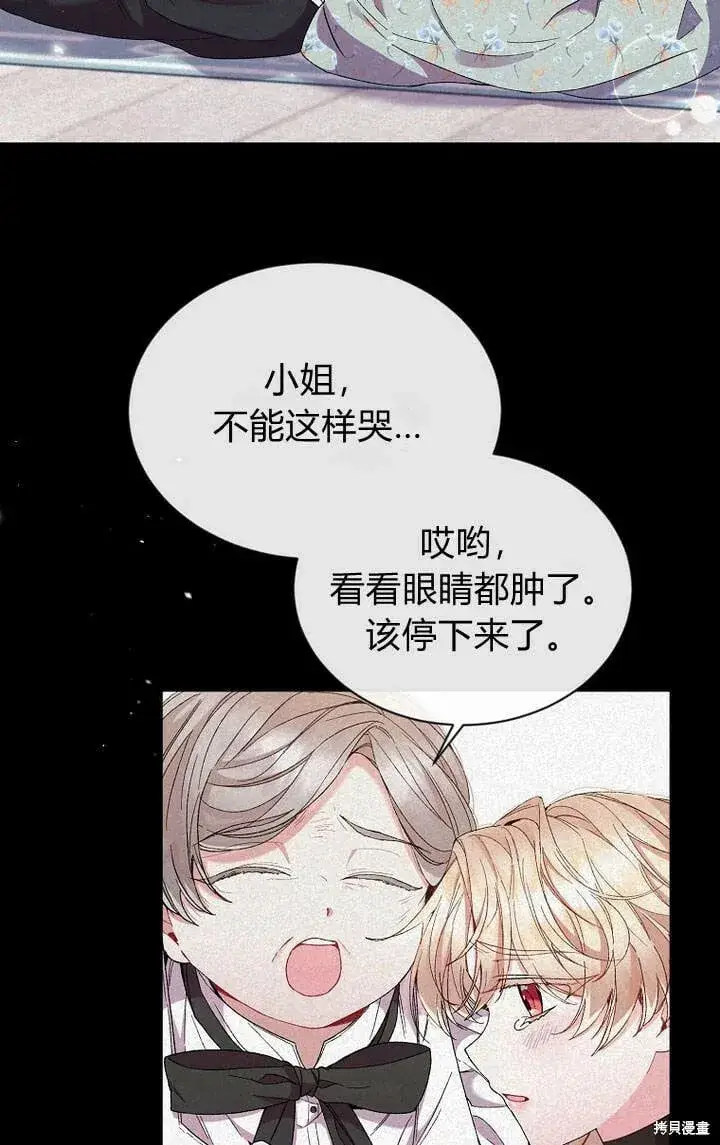 漫画《真的女儿回来了》第13话 童年的记忆第14张图