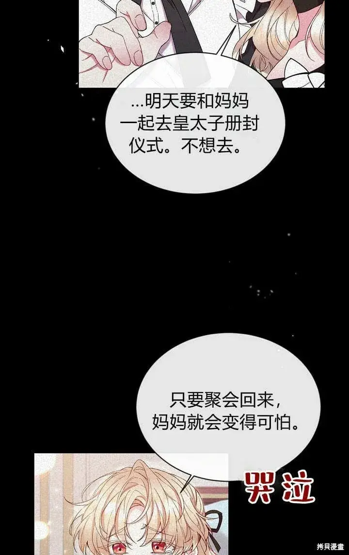 漫画《真的女儿回来了》第13话 童年的记忆第15张图