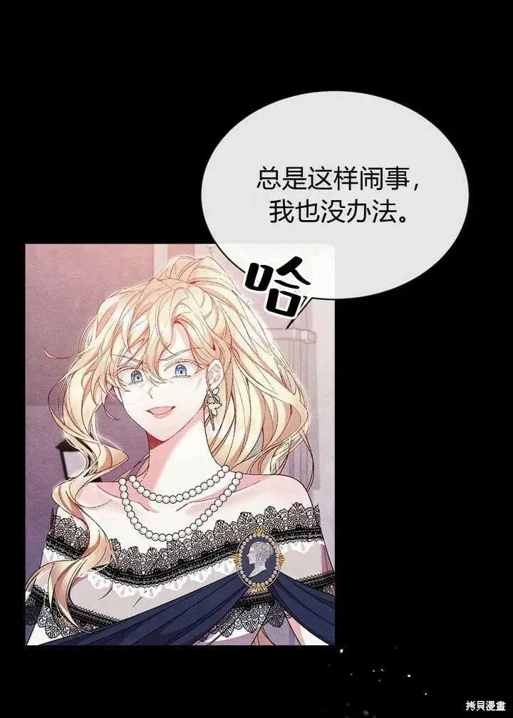漫画《真的女儿回来了》第13话 童年的记忆第21张图