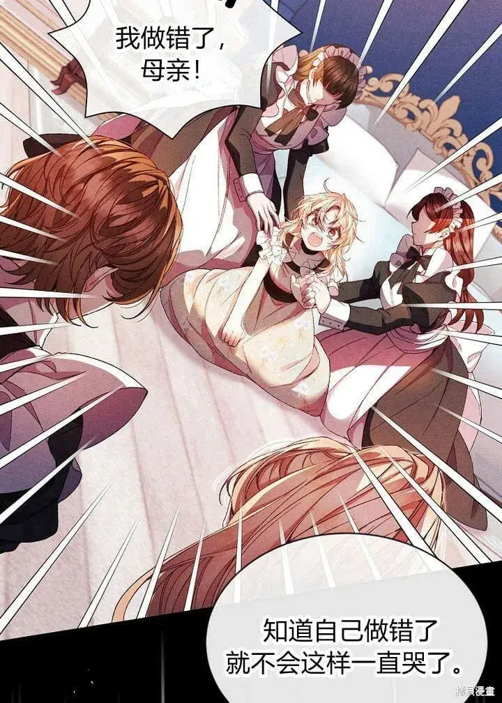 漫画《真的女儿回来了》第13话 童年的记忆第23张图