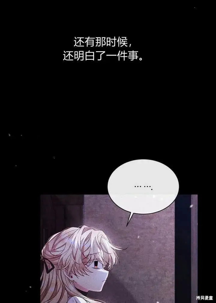 漫画《真的女儿回来了》第13话 童年的记忆第31张图