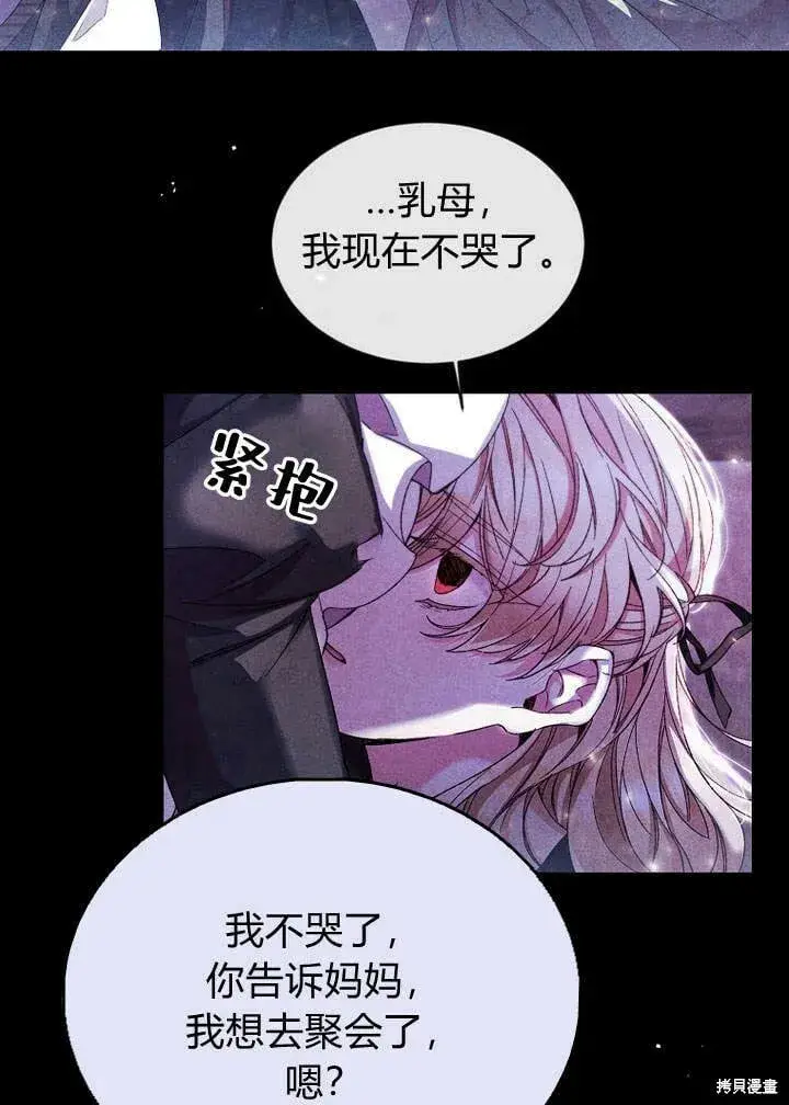 漫画《真的女儿回来了》第13话 童年的记忆第36张图