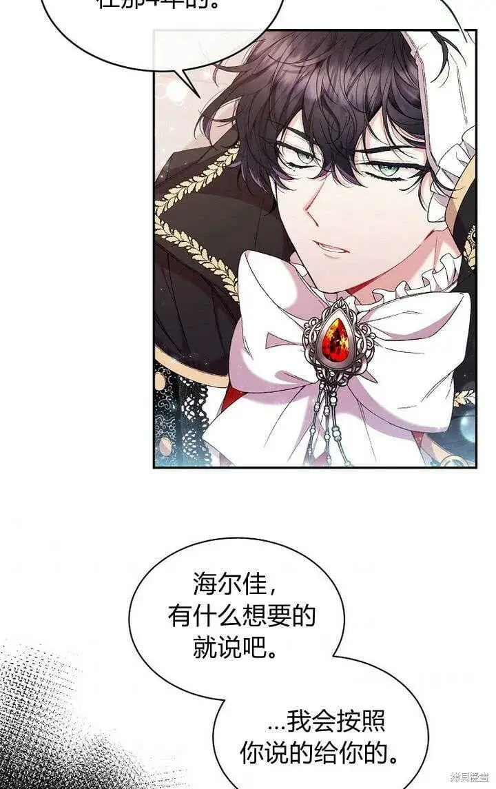 漫画《真的女儿回来了》第13话 童年的记忆第4张图