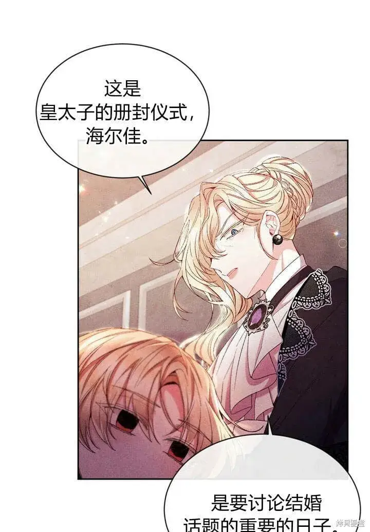 漫画《真的女儿回来了》第13话 童年的记忆第40张图