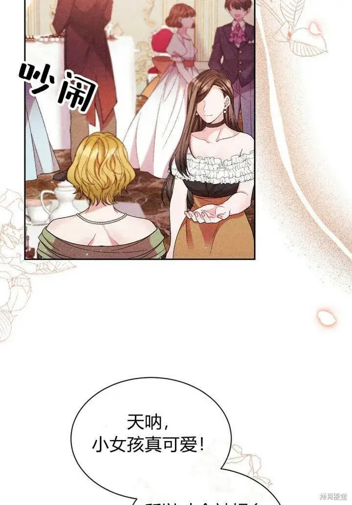 漫画《真的女儿回来了》第13话 童年的记忆第43张图