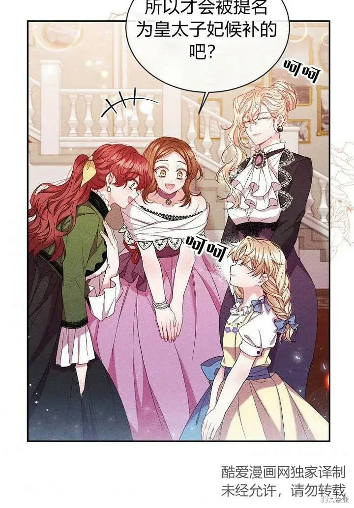 漫画《真的女儿回来了》第13话 童年的记忆第44张图
