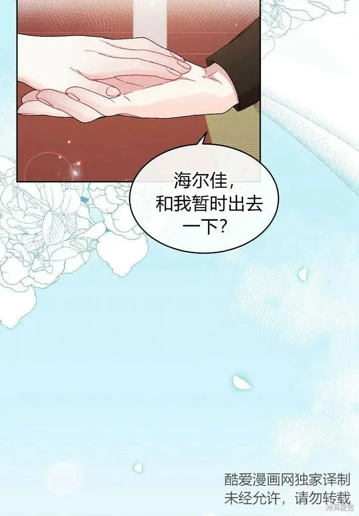 漫画《真的女儿回来了》第13话 童年的记忆第59张图