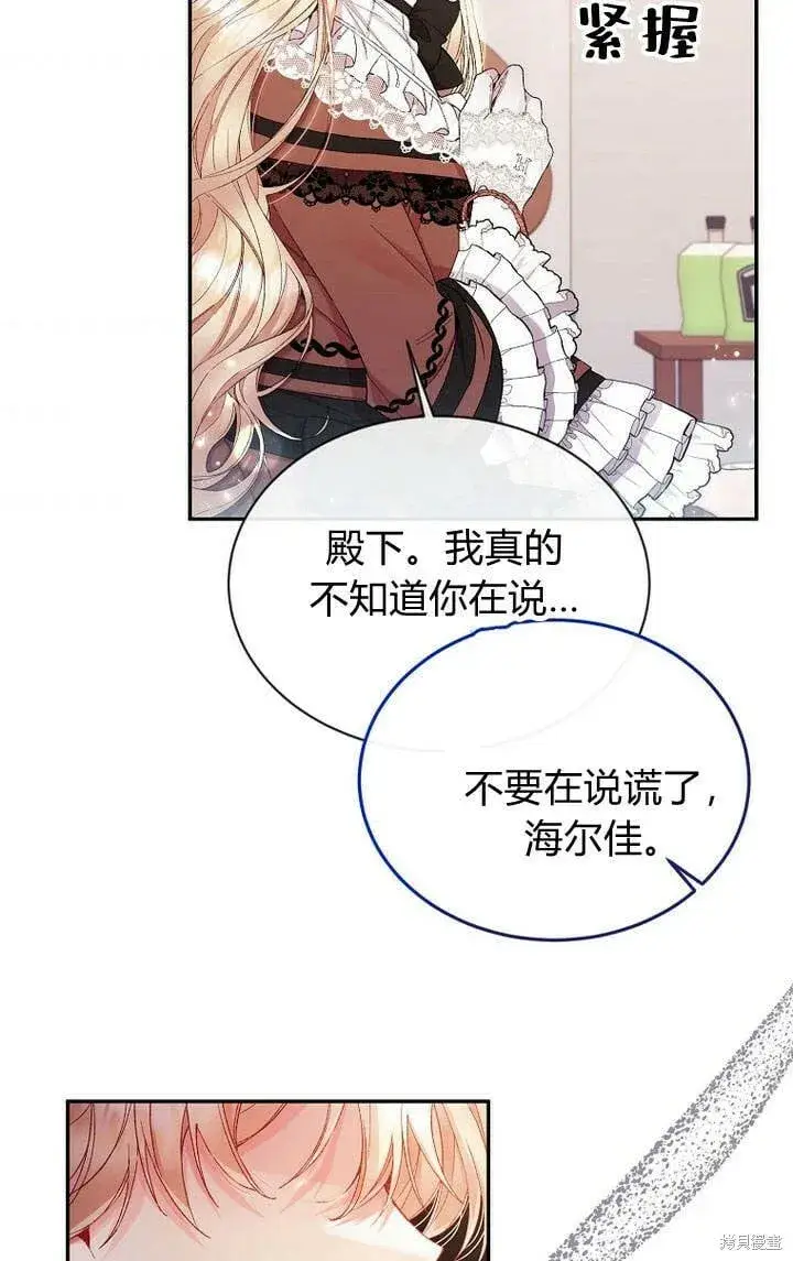 漫画《真的女儿回来了》第13话 童年的记忆第6张图