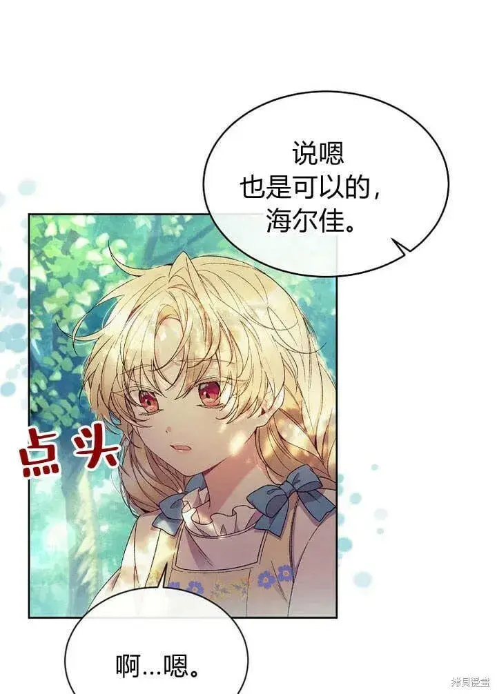 漫画《真的女儿回来了》第13话 童年的记忆第63张图