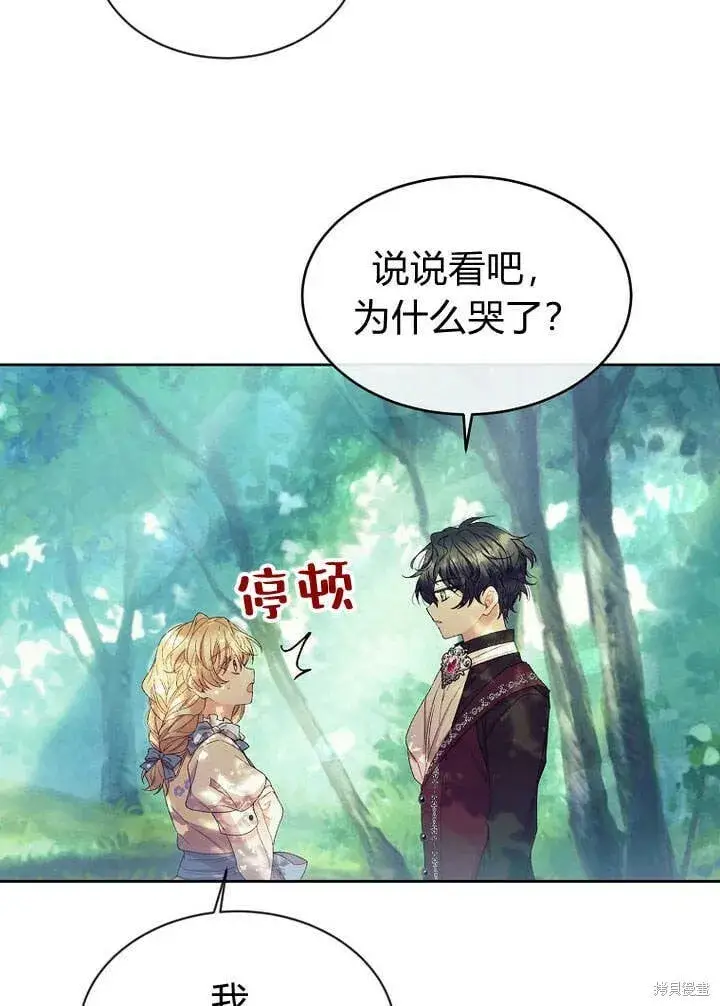 漫画《真的女儿回来了》第13话 童年的记忆第64张图