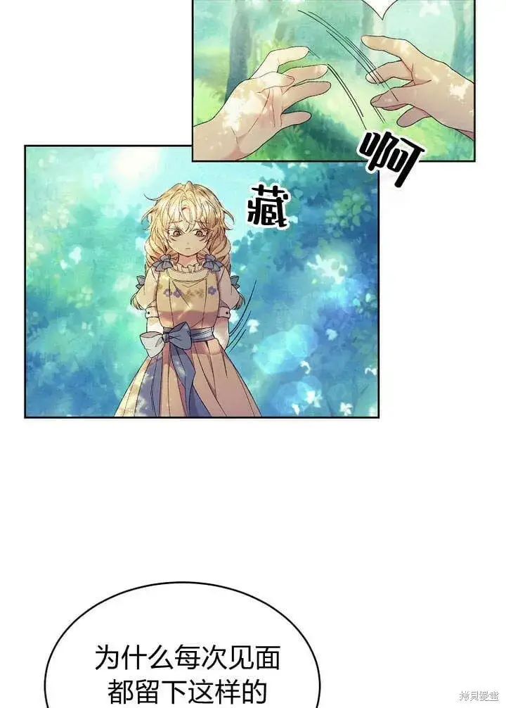 漫画《真的女儿回来了》第13话 童年的记忆第69张图