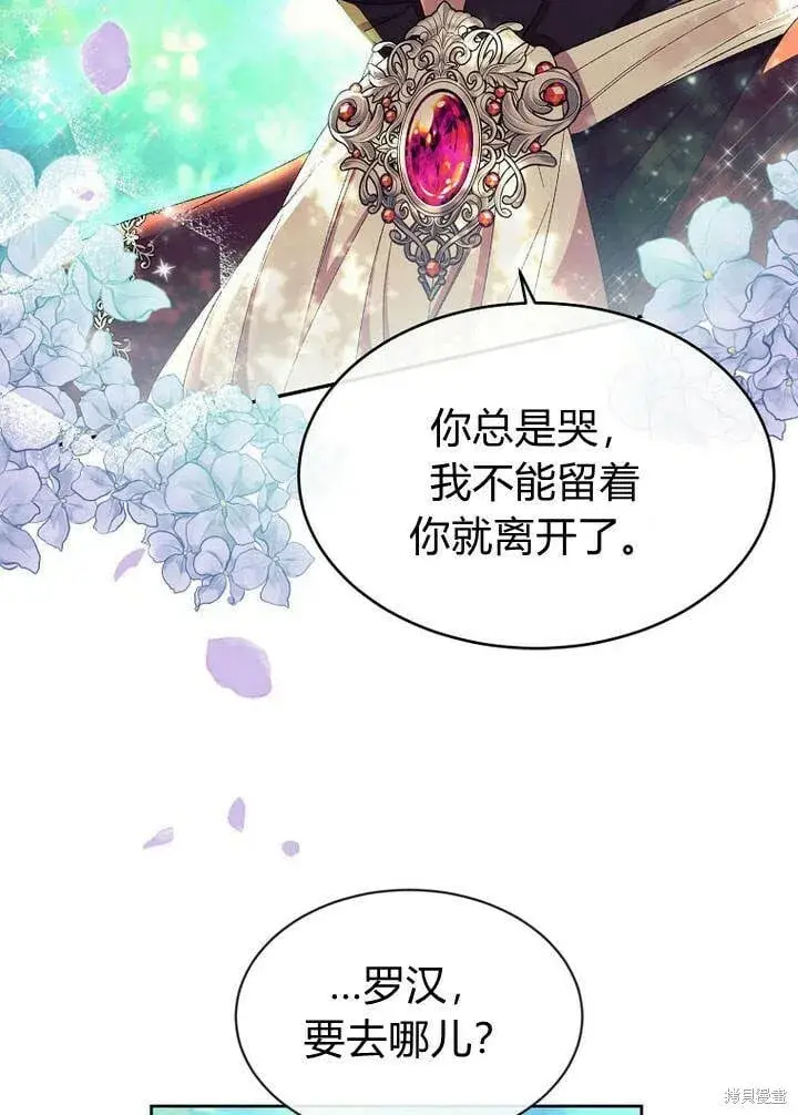 漫画《真的女儿回来了》第13话 童年的记忆第72张图