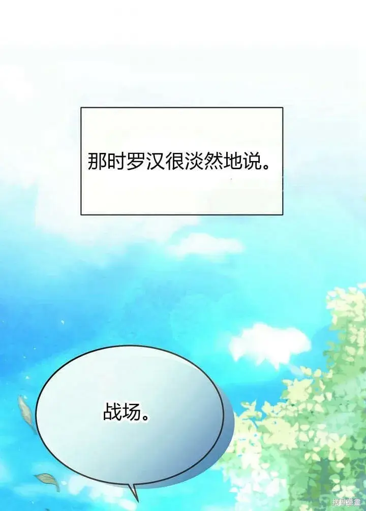 漫画《真的女儿回来了》第13话 童年的记忆第77张图