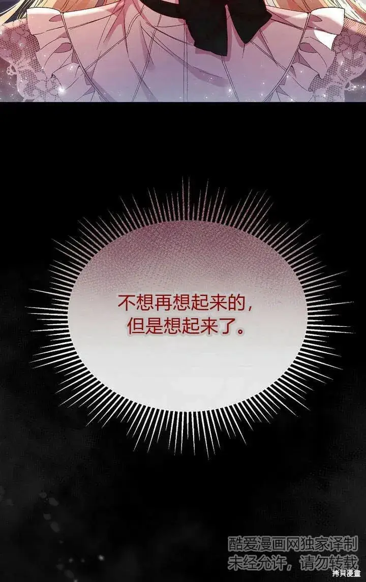 漫画《真的女儿回来了》第13话 童年的记忆第9张图