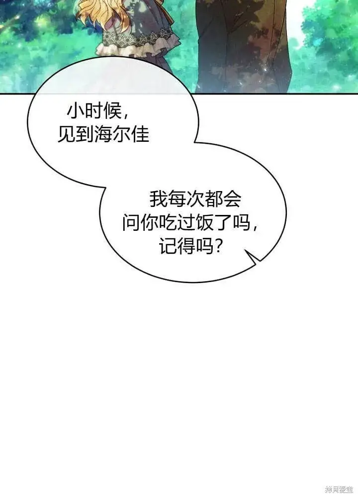 漫画《真的女儿回来了》第14话 什么都愿意为你做！第14张图