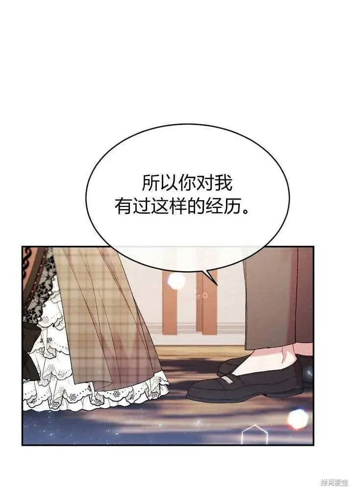 漫画《真的女儿回来了》第14话 什么都愿意为你做！第15张图