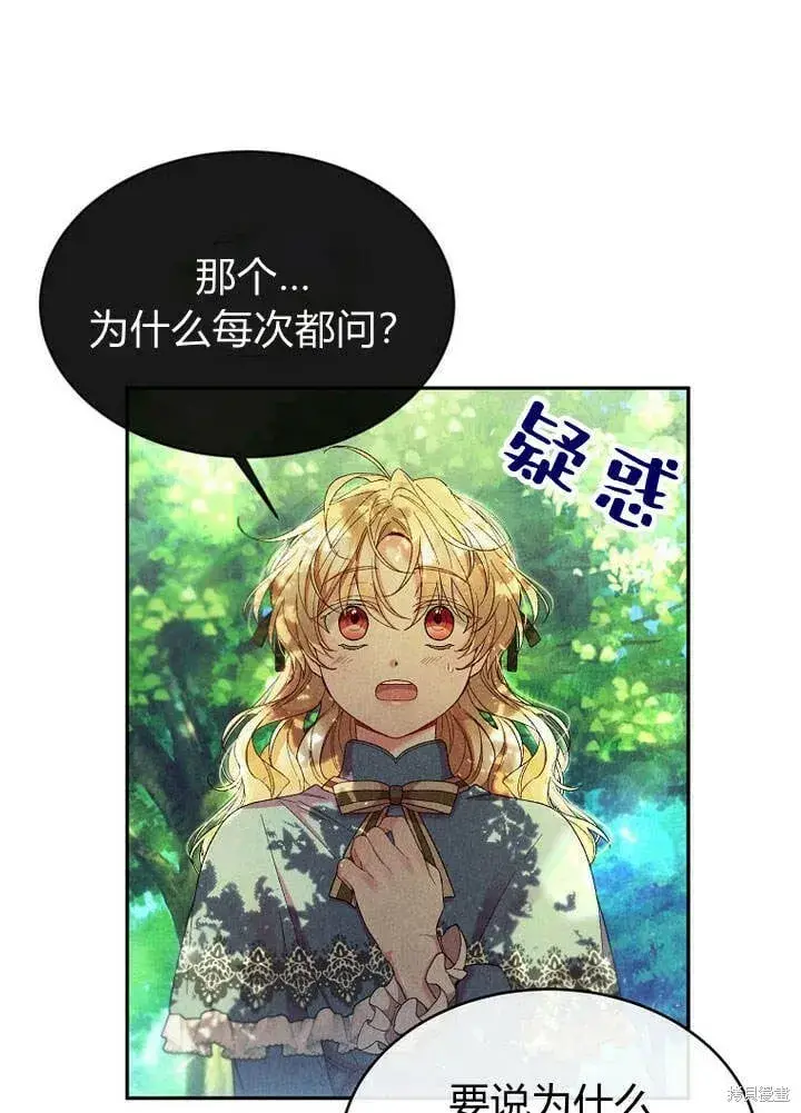 漫画《真的女儿回来了》第14话 什么都愿意为你做！第16张图