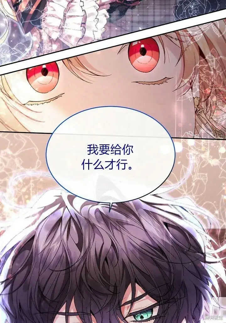 漫画《真的女儿回来了》第14话 什么都愿意为你做！第22张图