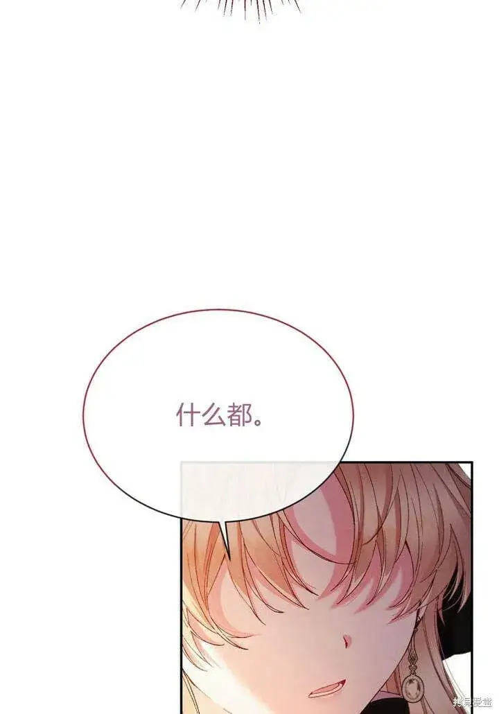 漫画《真的女儿回来了》第14话 什么都愿意为你做！第27张图