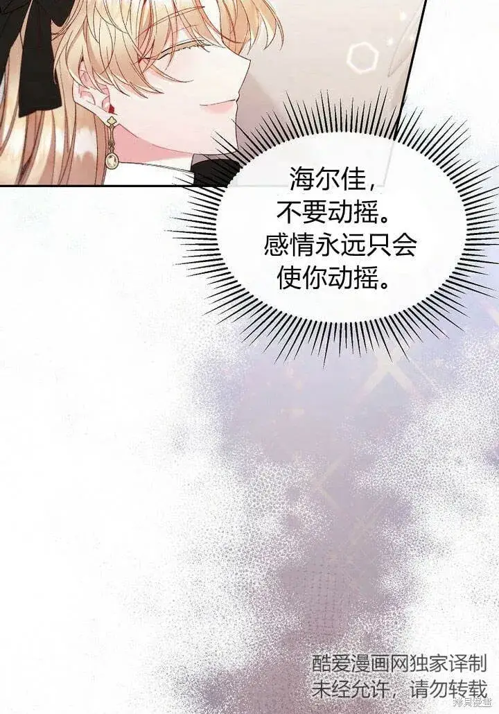 漫画《真的女儿回来了》第14话 什么都愿意为你做！第35张图