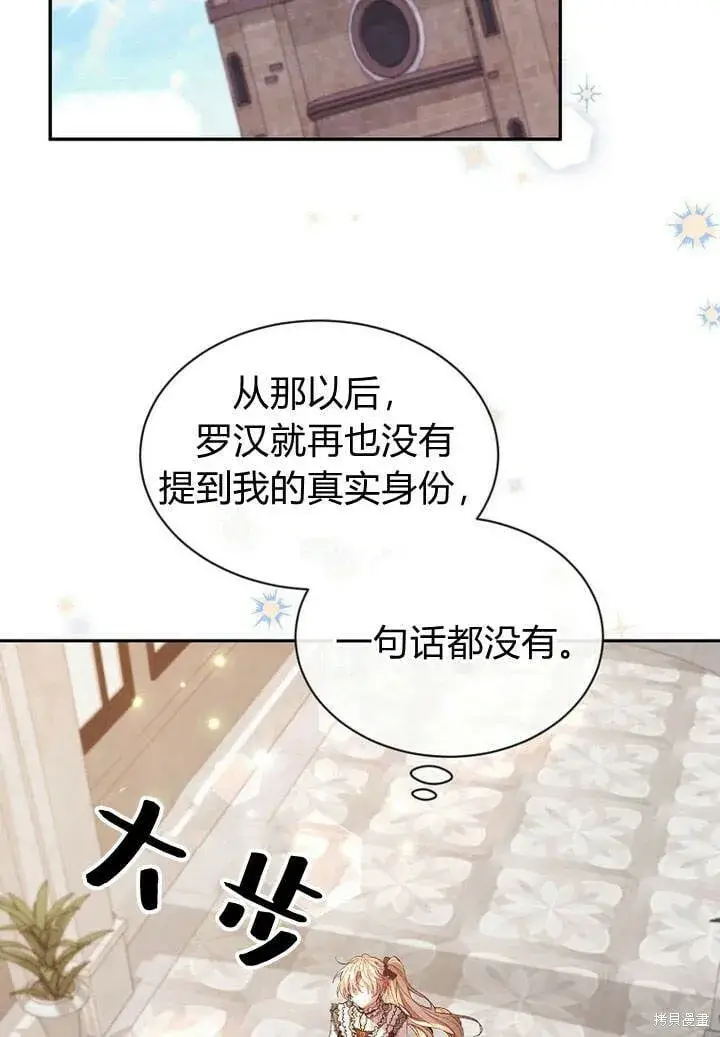 漫画《真的女儿回来了》第14话 什么都愿意为你做！第41张图