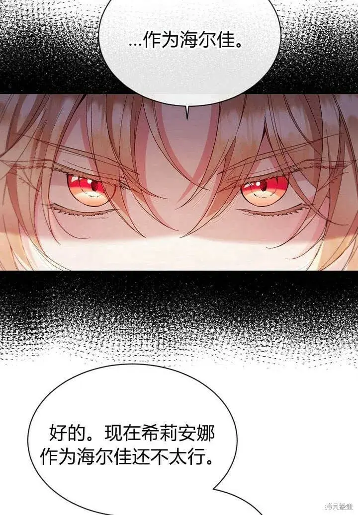 漫画《真的女儿回来了》第14话 什么都愿意为你做！第48张图