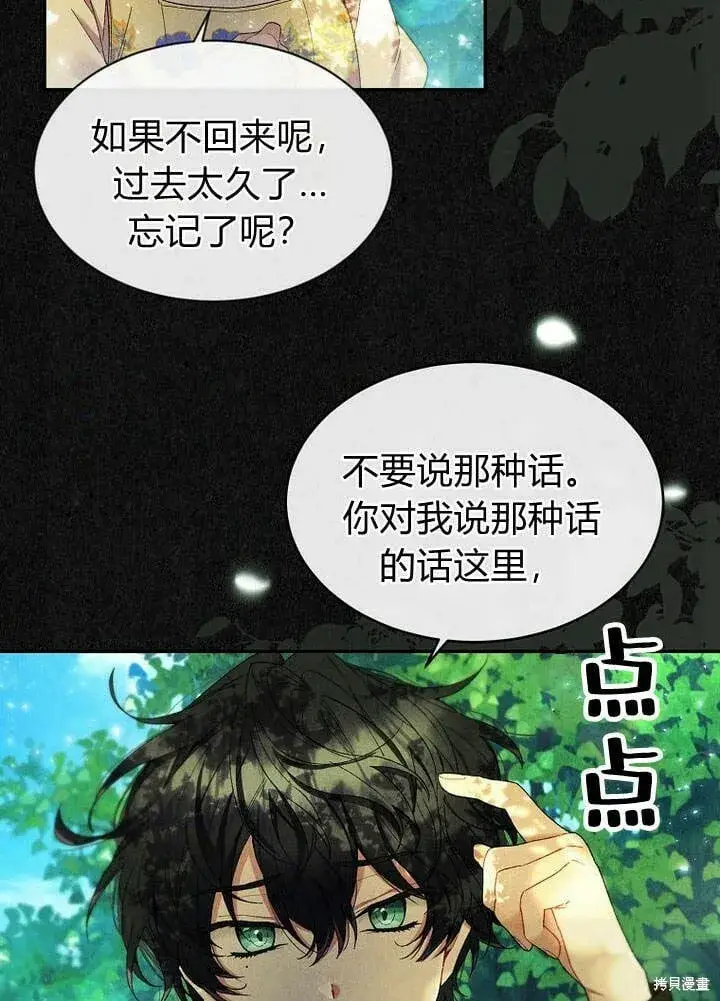 漫画《真的女儿回来了》第14话 什么都愿意为你做！第5张图