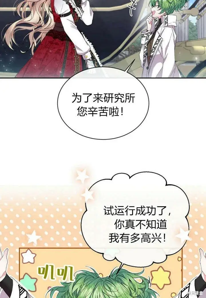 漫画《真的女儿回来了》第14话 什么都愿意为你做！第59张图
