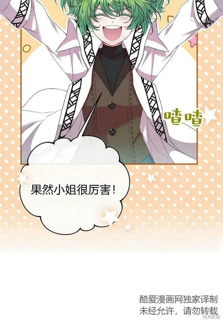 漫画《真的女儿回来了》第14话 什么都愿意为你做！第60张图