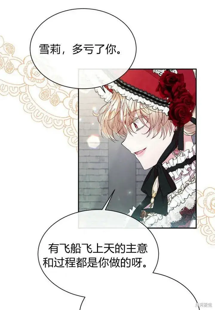 漫画《真的女儿回来了》第14话 什么都愿意为你做！第61张图
