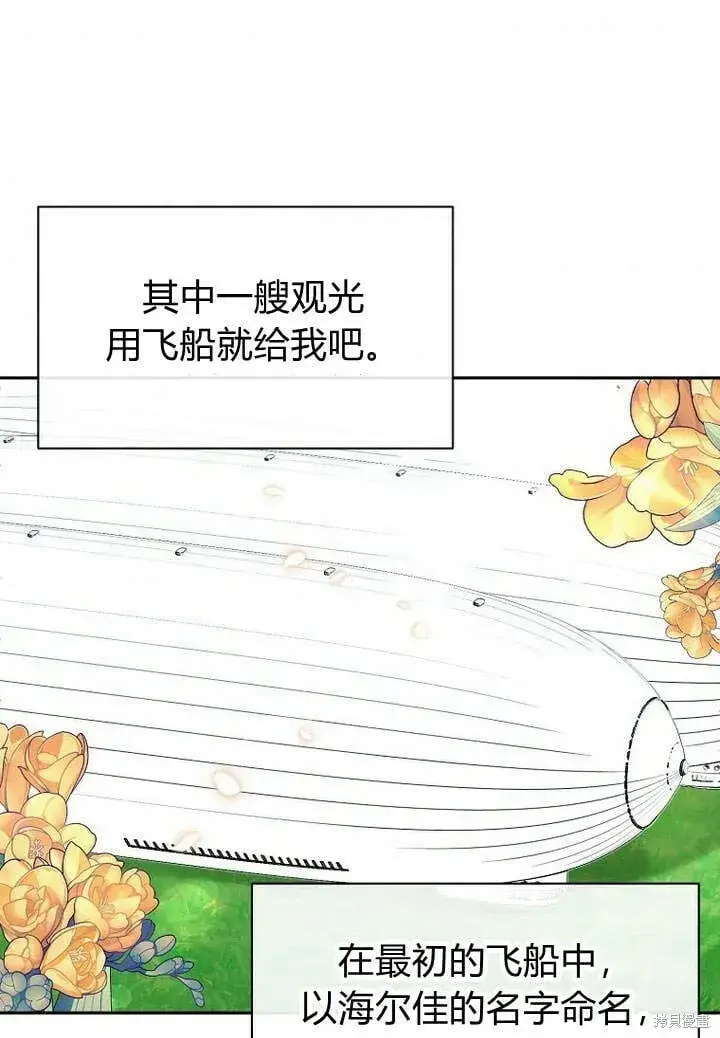 漫画《真的女儿回来了》第14话 什么都愿意为你做！第67张图