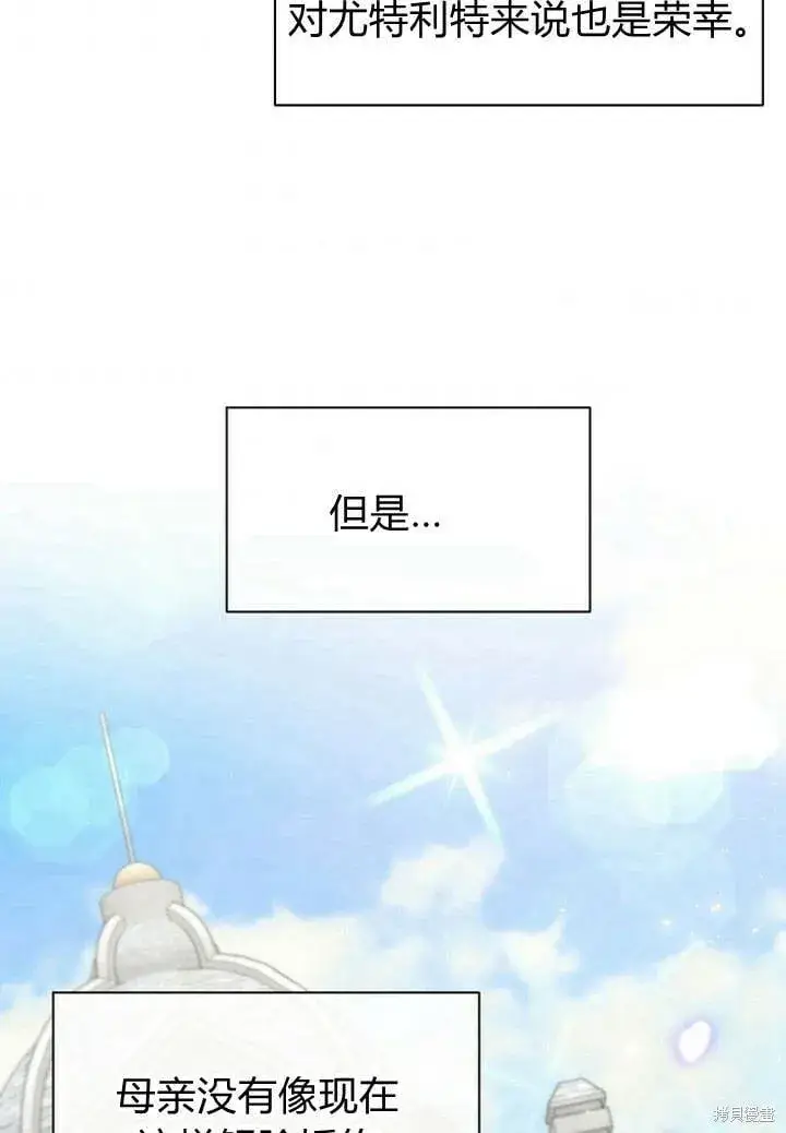 漫画《真的女儿回来了》第14话 什么都愿意为你做！第68张图