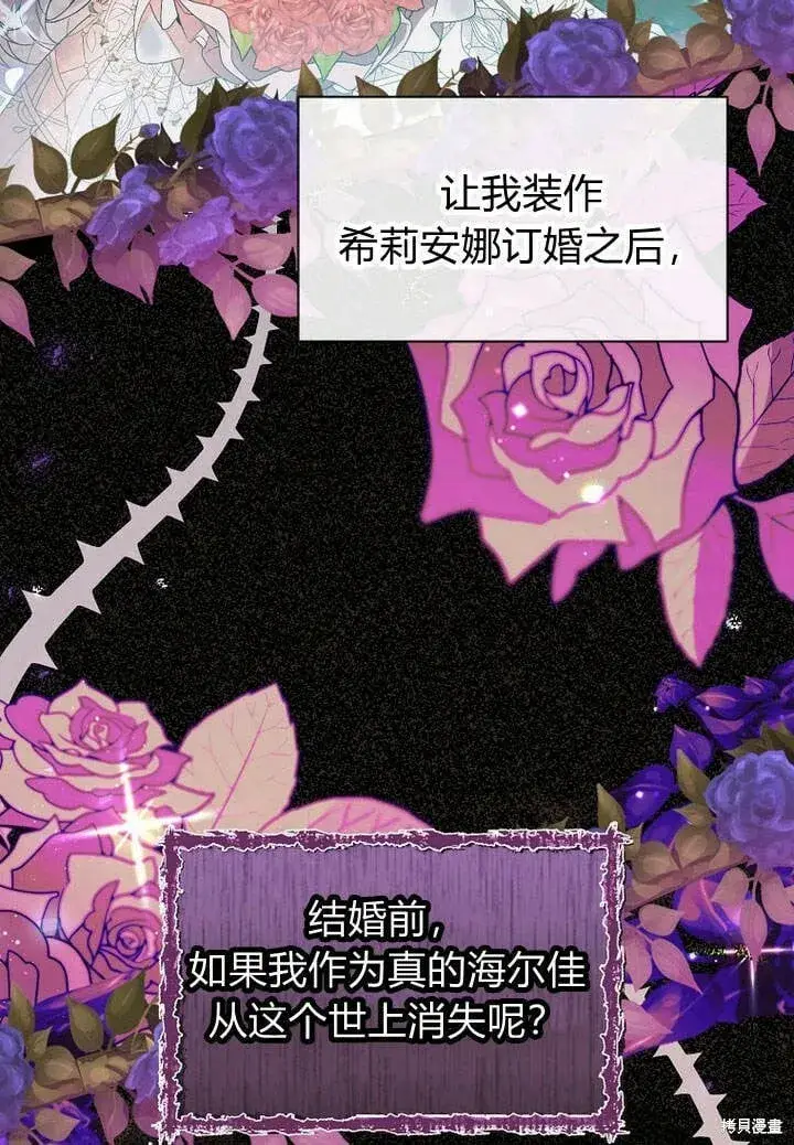 漫画《真的女儿回来了》第14话 什么都愿意为你做！第70张图