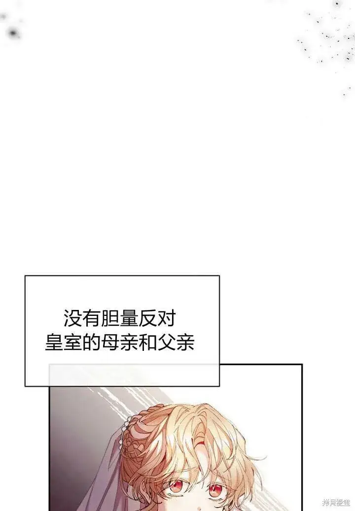 漫画《真的女儿回来了》第14话 什么都愿意为你做！第73张图