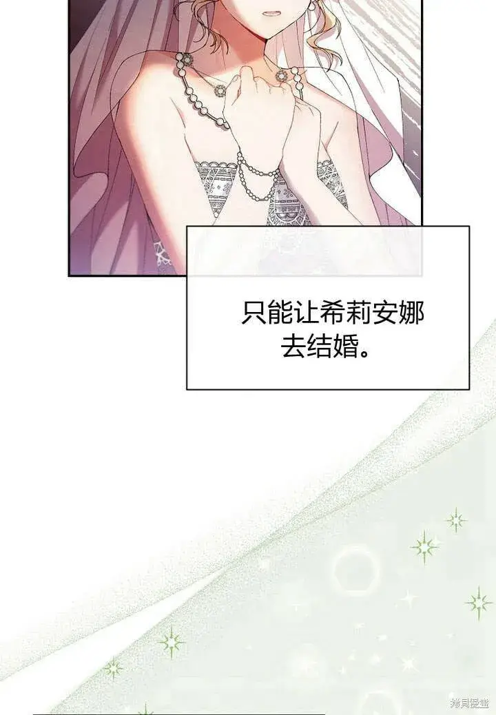 漫画《真的女儿回来了》第14话 什么都愿意为你做！第74张图