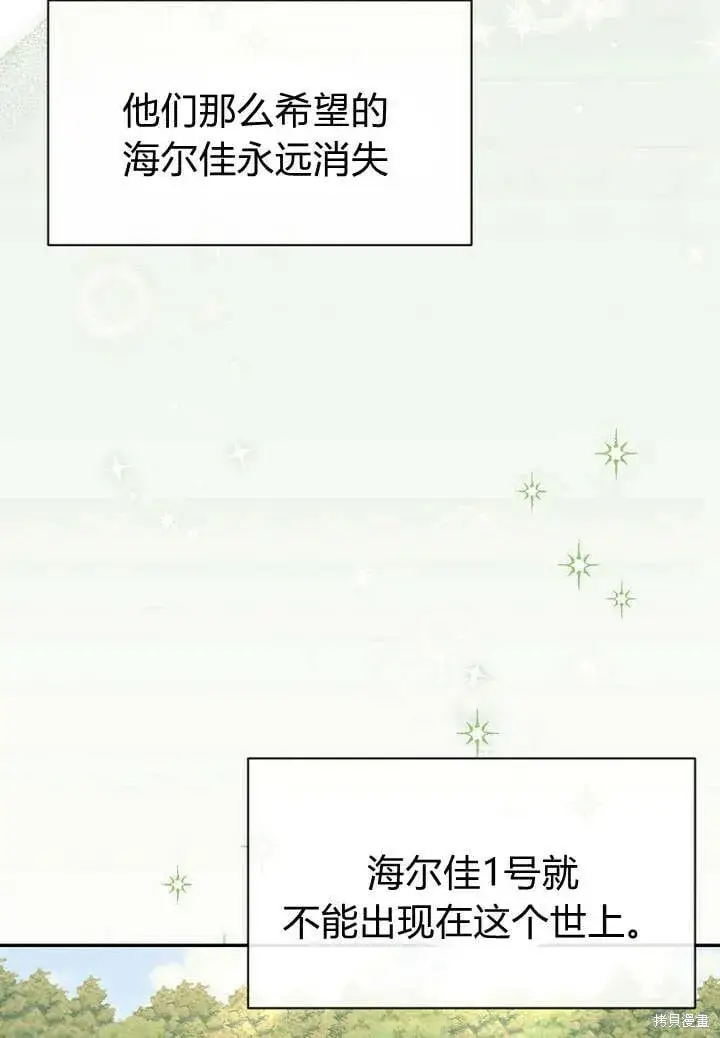 漫画《真的女儿回来了》第14话 什么都愿意为你做！第75张图