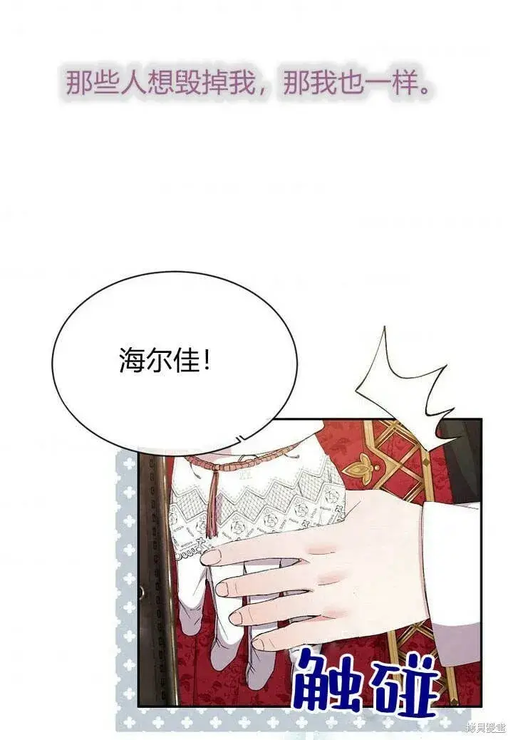 漫画《真的女儿回来了》第14话 什么都愿意为你做！第77张图