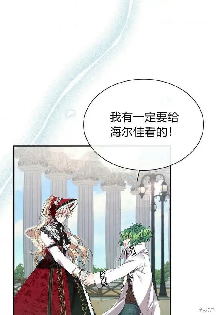 漫画《真的女儿回来了》第14话 什么都愿意为你做！第78张图