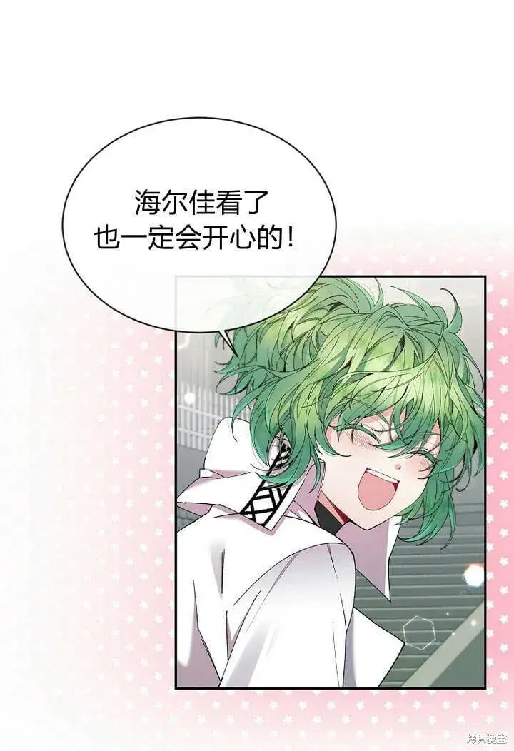 漫画《真的女儿回来了》第14话 什么都愿意为你做！第83张图