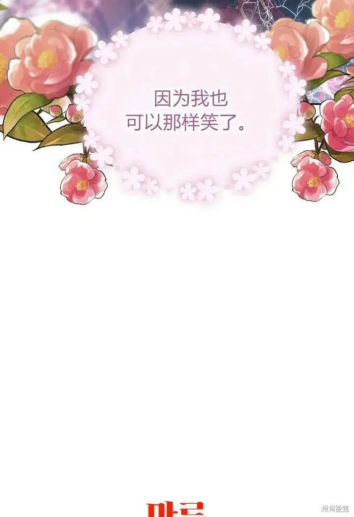 漫画《真的女儿回来了》第14话 什么都愿意为你做！第90张图
