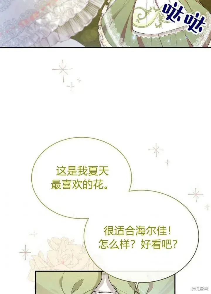 《真的女儿回来了》第15话 订婚仪式图46